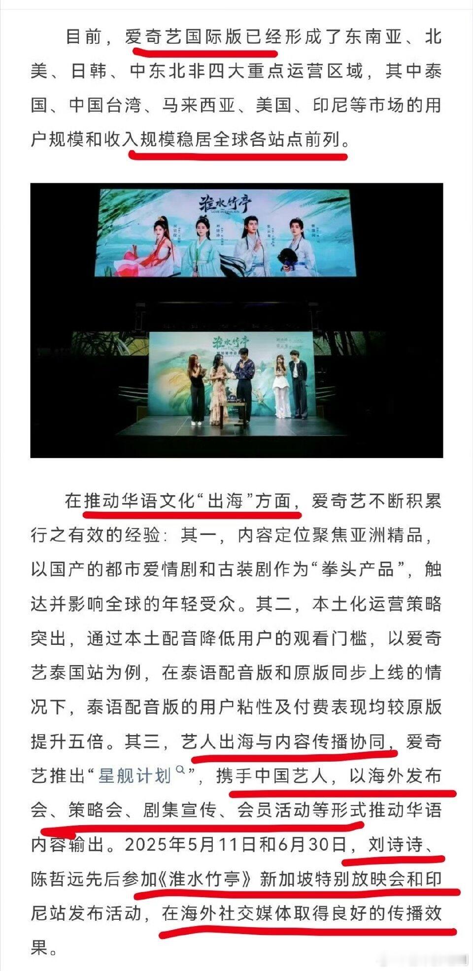 《淮水竹亭》虽然惨遭做局，未开播就空降黑热搜，但在文化出海方面走在前列，多次登陆