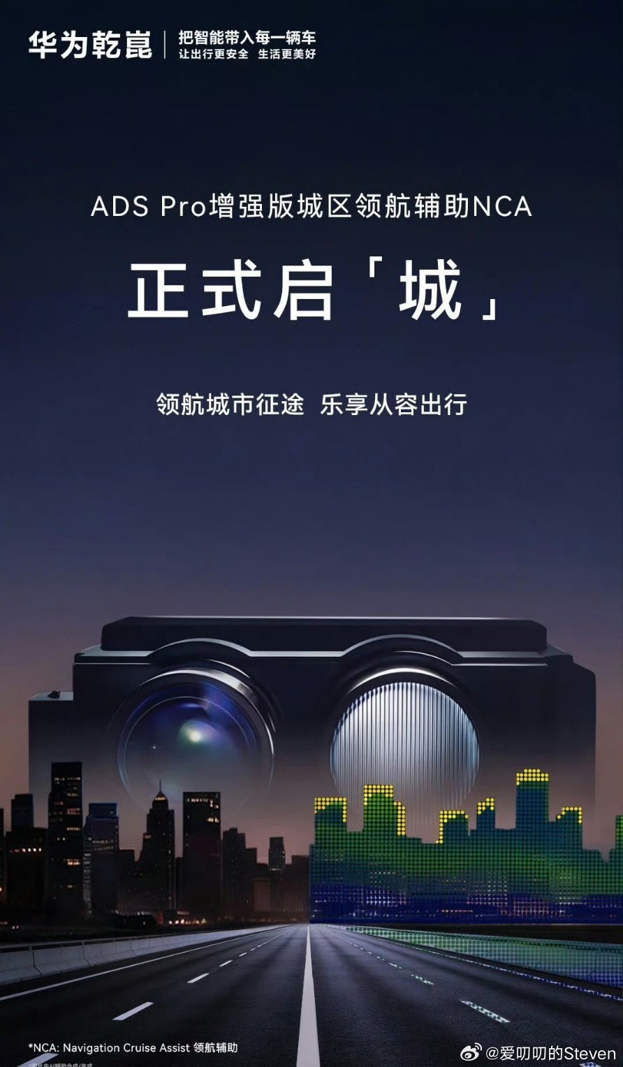 华为乾崑ADS Pro增强版都开通城区领航辅助NCA，有的还在那高速领航那……号