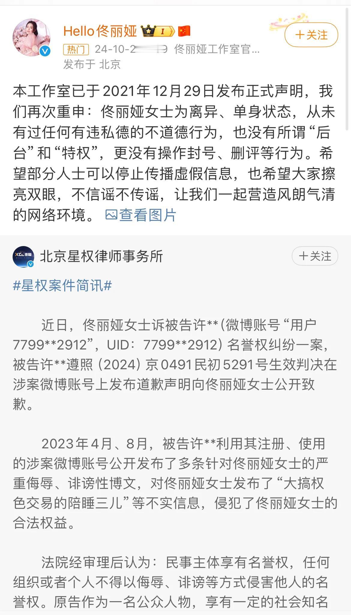 佟丽娅工作室发声明：佟丽娅为离异单身状态