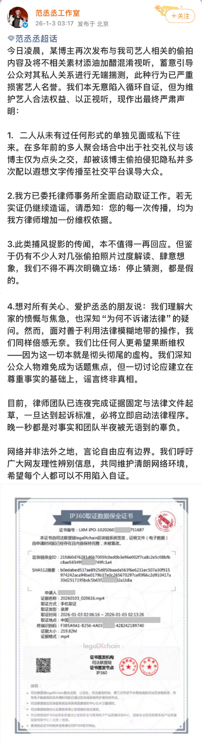 针对博主iamrooise爆料内容，目前鹿晗、檀健次、范丞丞、林更新、黄明昊、王