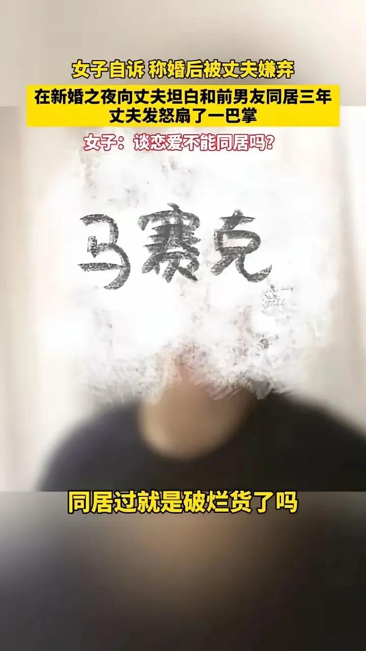 女子发视频自诉，婚后遭丈夫嫌弃，她结婚彩礼要了80万，因为在新婚之夜，丈夫感觉不