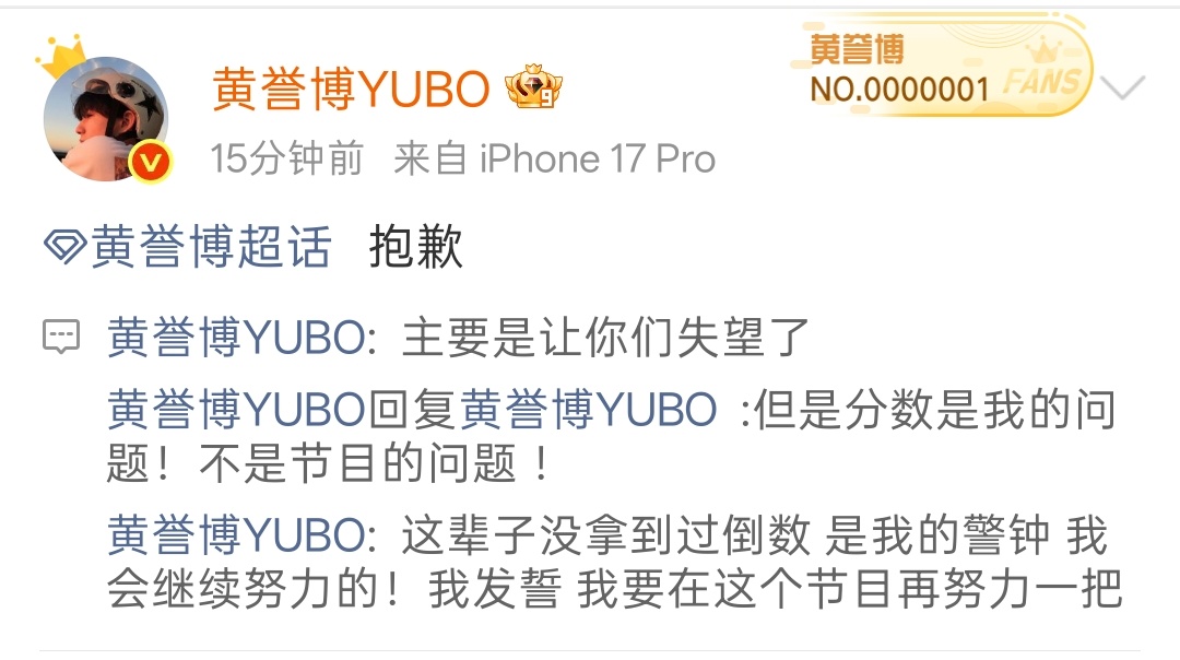 黄誉博和粉丝说抱歉黄誉博向粉丝道歉    黄誉博深夜发文向粉丝道歉。黄誉博道歉打