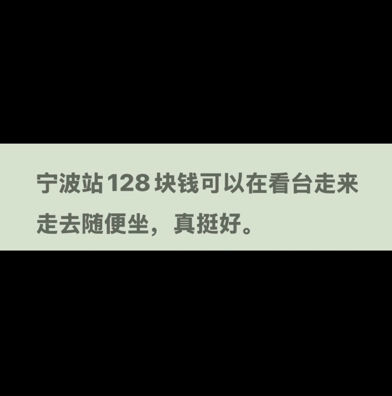 bro这次肯定抢到票了吧