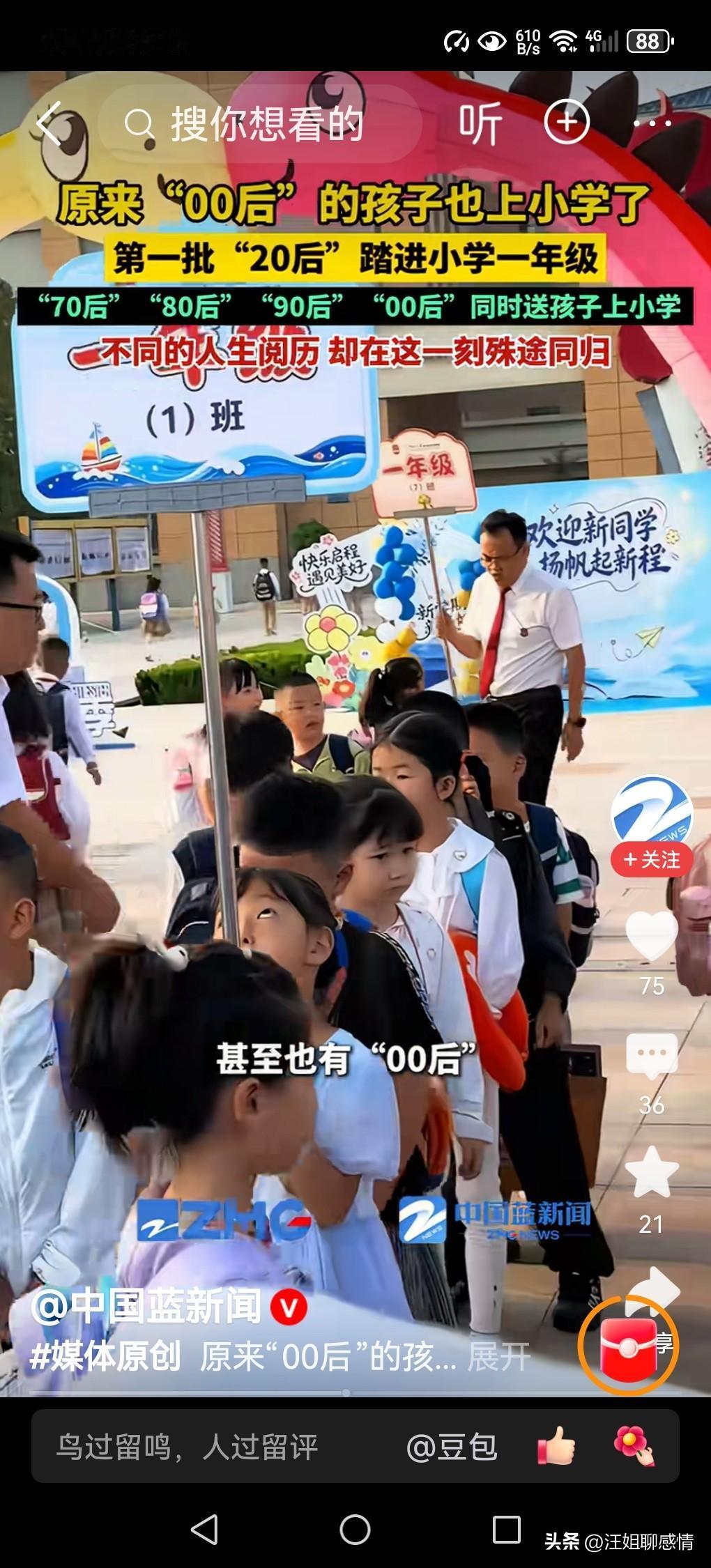 20后入学家长年龄相差近30岁，说明了什么？

校门口，70后的沉稳与00后的青