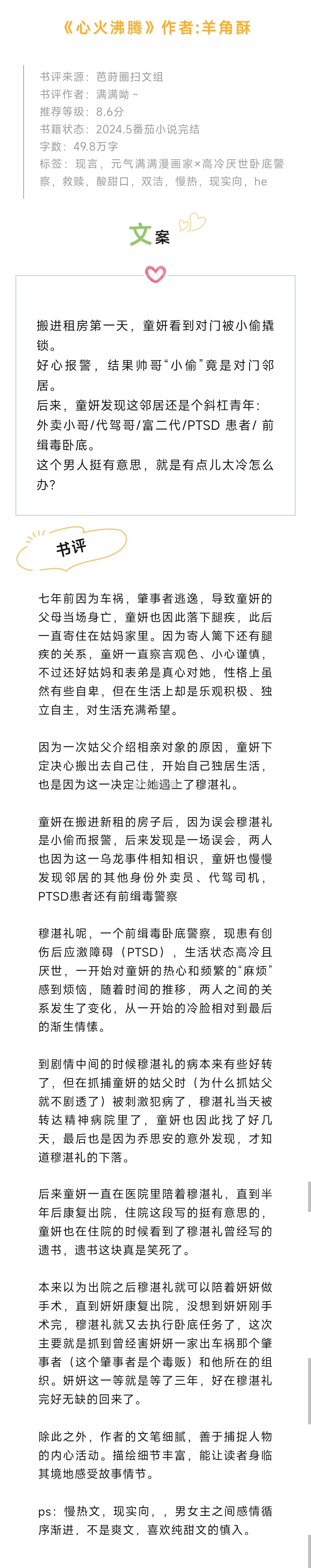 #芭莳圈推文[超话]#《心火沸腾》作者:羊角酥元气满满漫画家×高冷厌世卧底警察慢