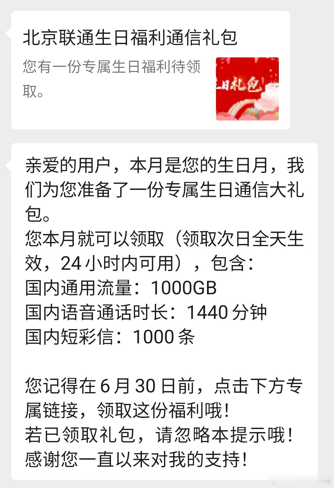 我Chovy，过生日联通送了我1TB流量（1000GB，移网是1000进制，存储