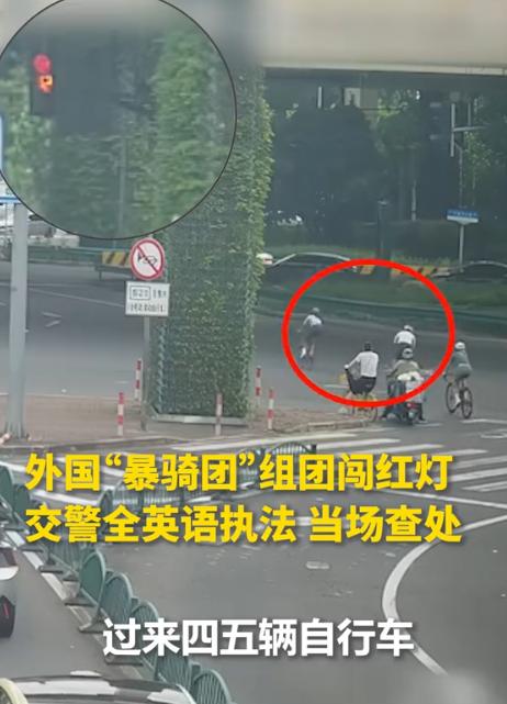 一视同仁，上海虹桥路，一支外籍“爆骑团”6人集体闯红灯，被交警拦下后，几名外国人