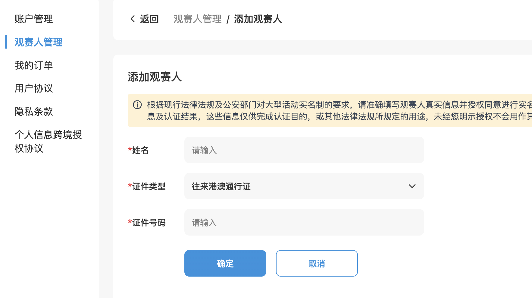 第十五届全运会乒乓球项目购票提示🔔内地观众须使用【往来港澳通行证】购票香港观众