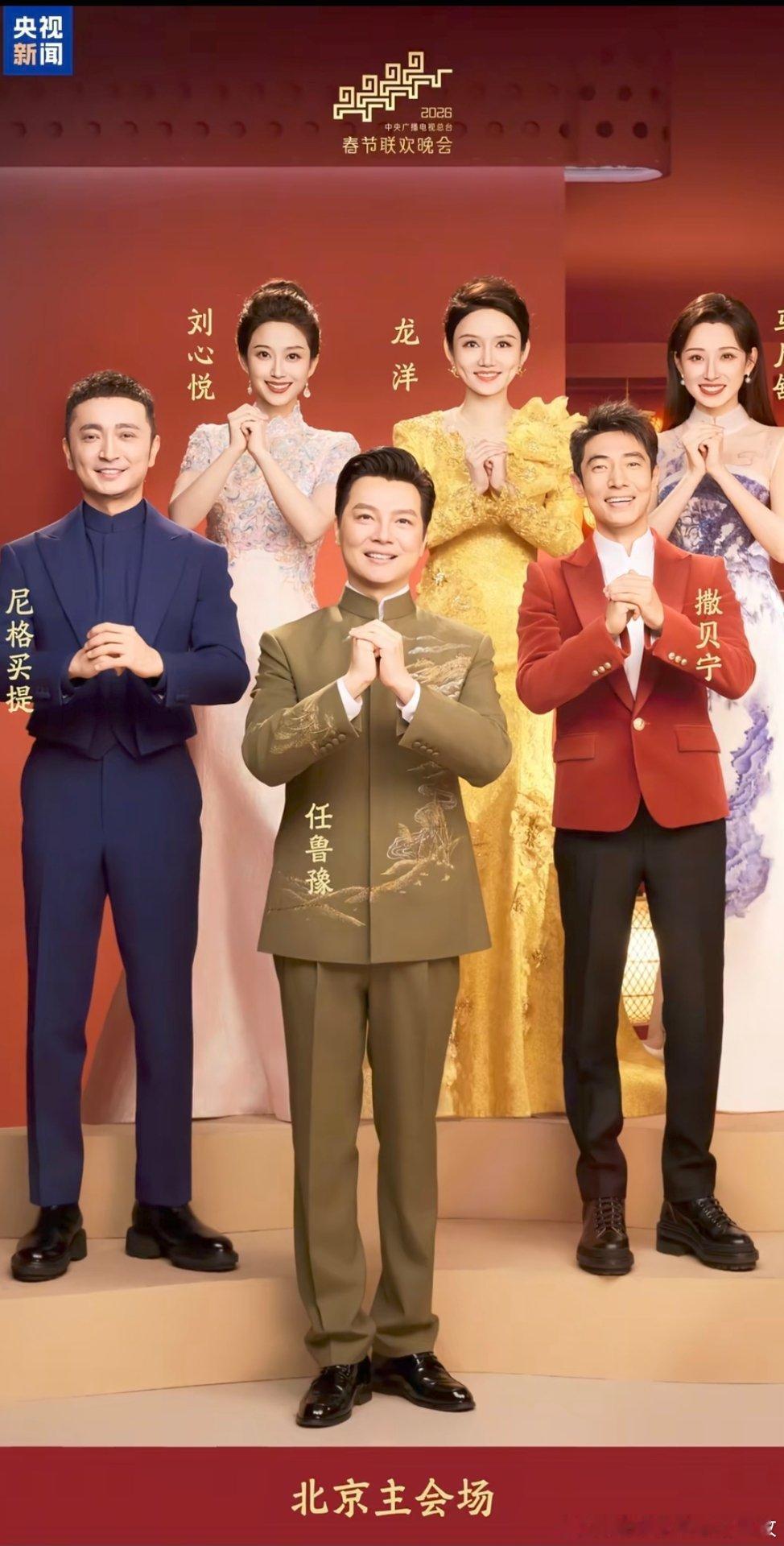 2026春晚主持人阵容据央视新闻消息，2月4日，中央广播电视总台《2026年春节