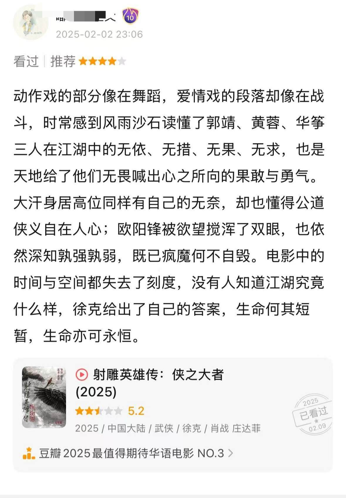郫县影评人只有两种需求是真实的，打拳和打钱。阿嫲两星是“充满中华传统美德”射雕四