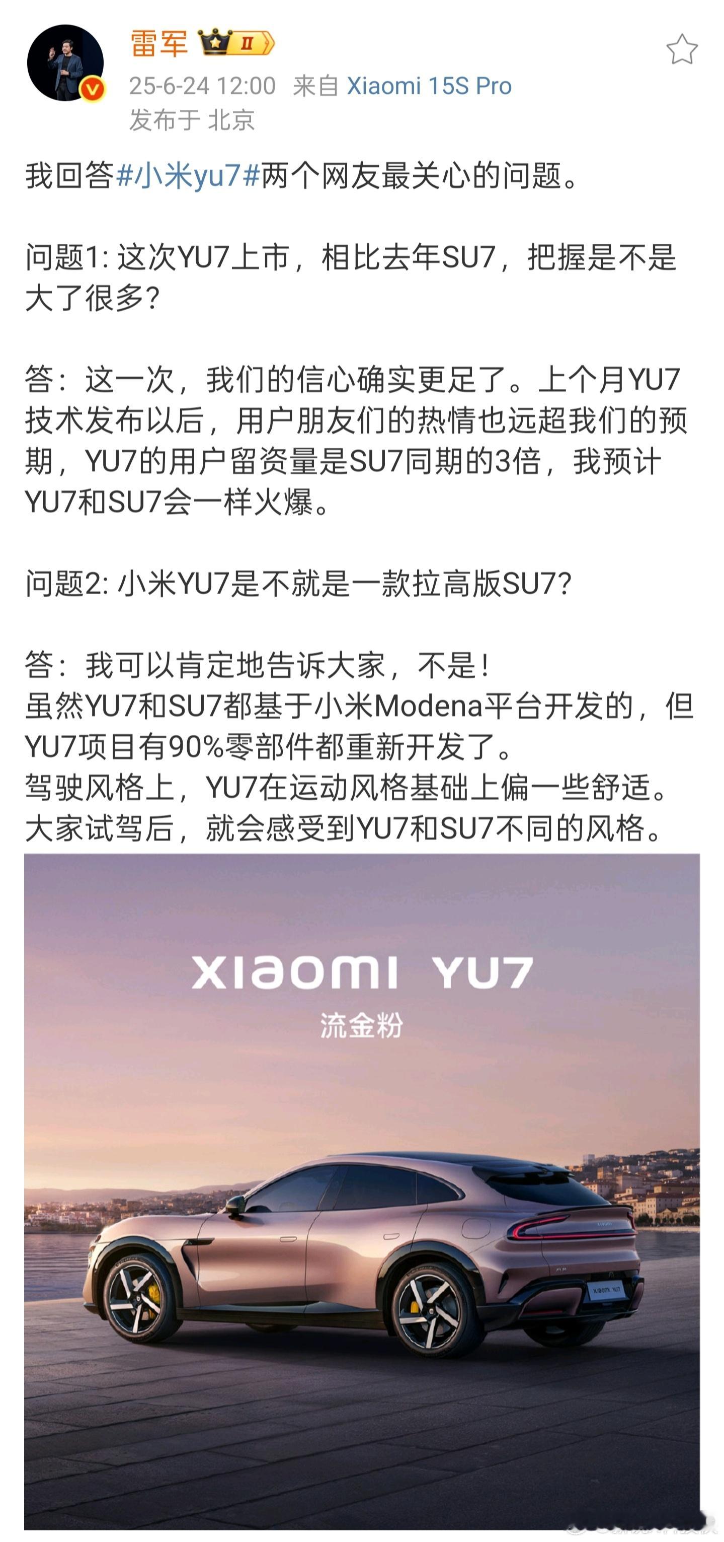 雷总回应了小米YU7的两个关键问题，这两个问题也是很多人关心的。雷军称对YU7上