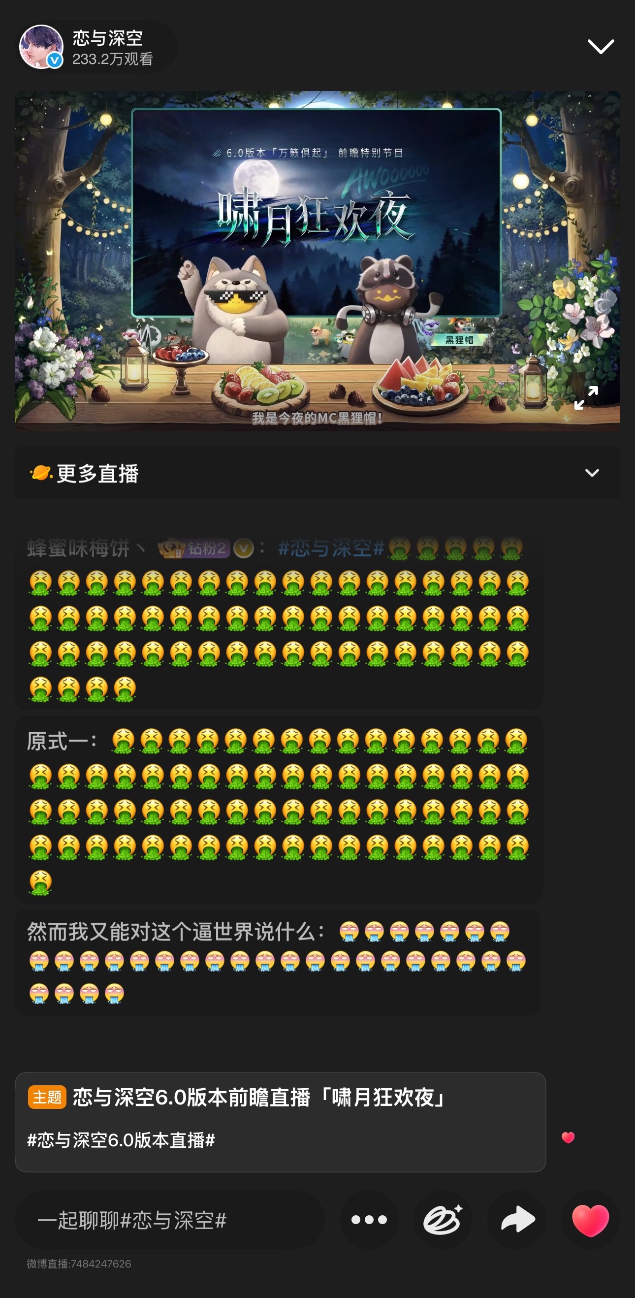 听说你全平台掉了差不多90W粉，还敢开直播呐，直播间的怨气能养一群邪剑仙了恋与深