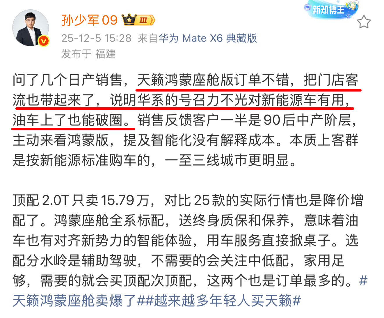 恭喜天籁鸿蒙座舱版大卖！又一家和华为合作尝到甜头的车企～不得不说，看车的人是真的