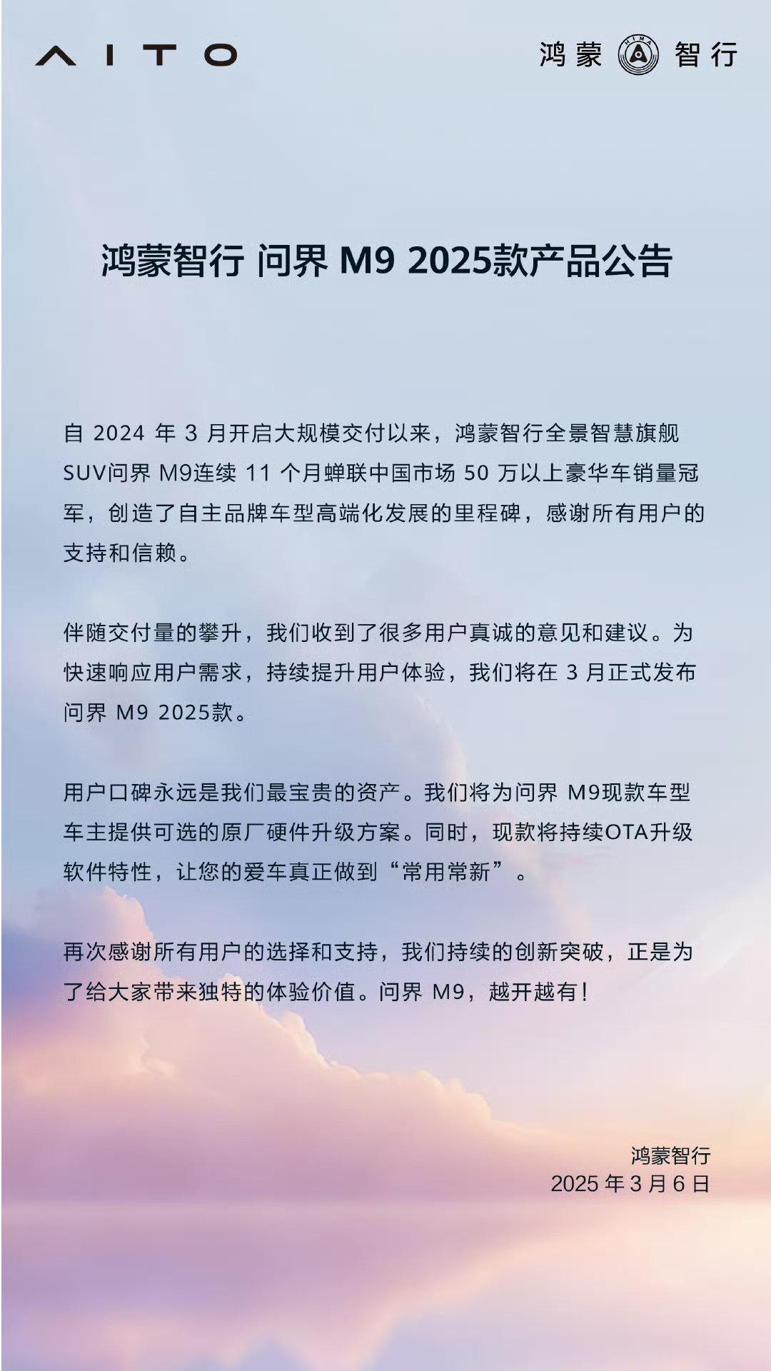 新款问界M9要来了，然后鸿蒙智行公告称老款问界M9也可以升级硬件。感觉这是一个很