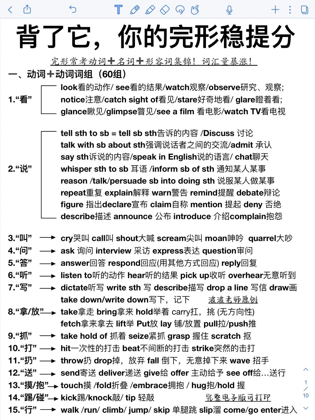 初中英语完形！！背完这篇，词汇量暴涨！