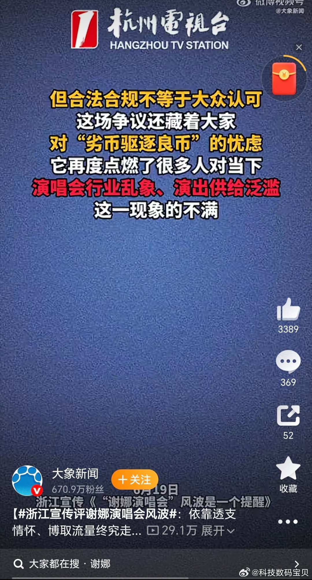谢娜巡演争议警示谢娜演唱会风波，昨天我刷到浙宣都发文了，这是真正意义上的官媒发文