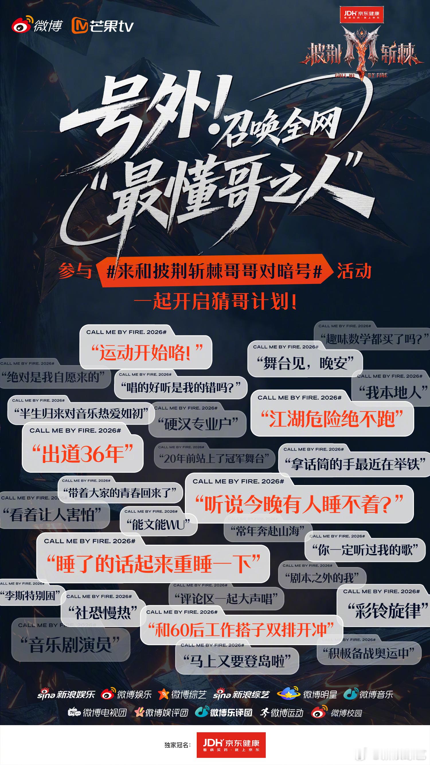 来和披荆斩棘哥哥对暗号披荆斩棘请接招！哥哥们的暗号来了，“马上又要登岛啦”“硬汉