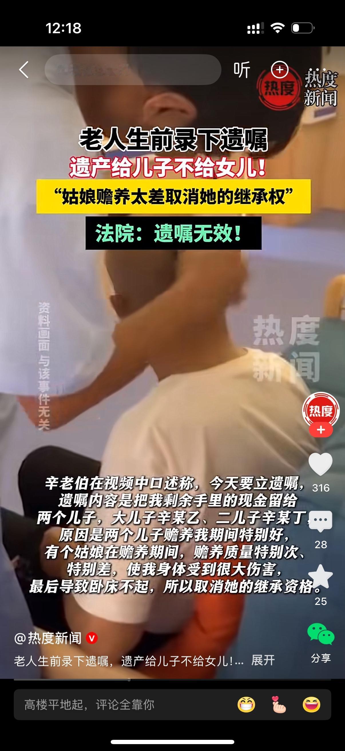 老人生前录下遗嘱，遗产留给儿子不给女儿。老人在视频中口述称，今天要立遗嘱，遗嘱内