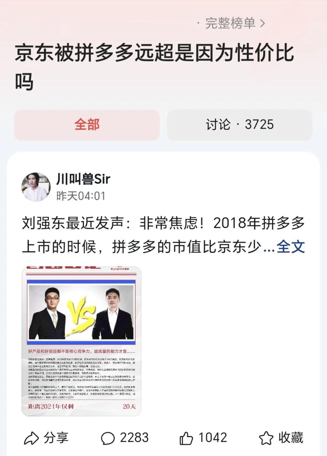 #京东被拼多多远超是因为性价比吗#  记得拼多多刚出来的时候，是非常被大家看不起