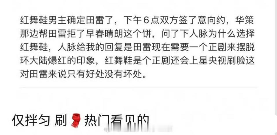 🍉红舞鞋男主确定是田栩宁了？郑晓龙监制，刘雪松导演，周也一番大女主，如果是真的