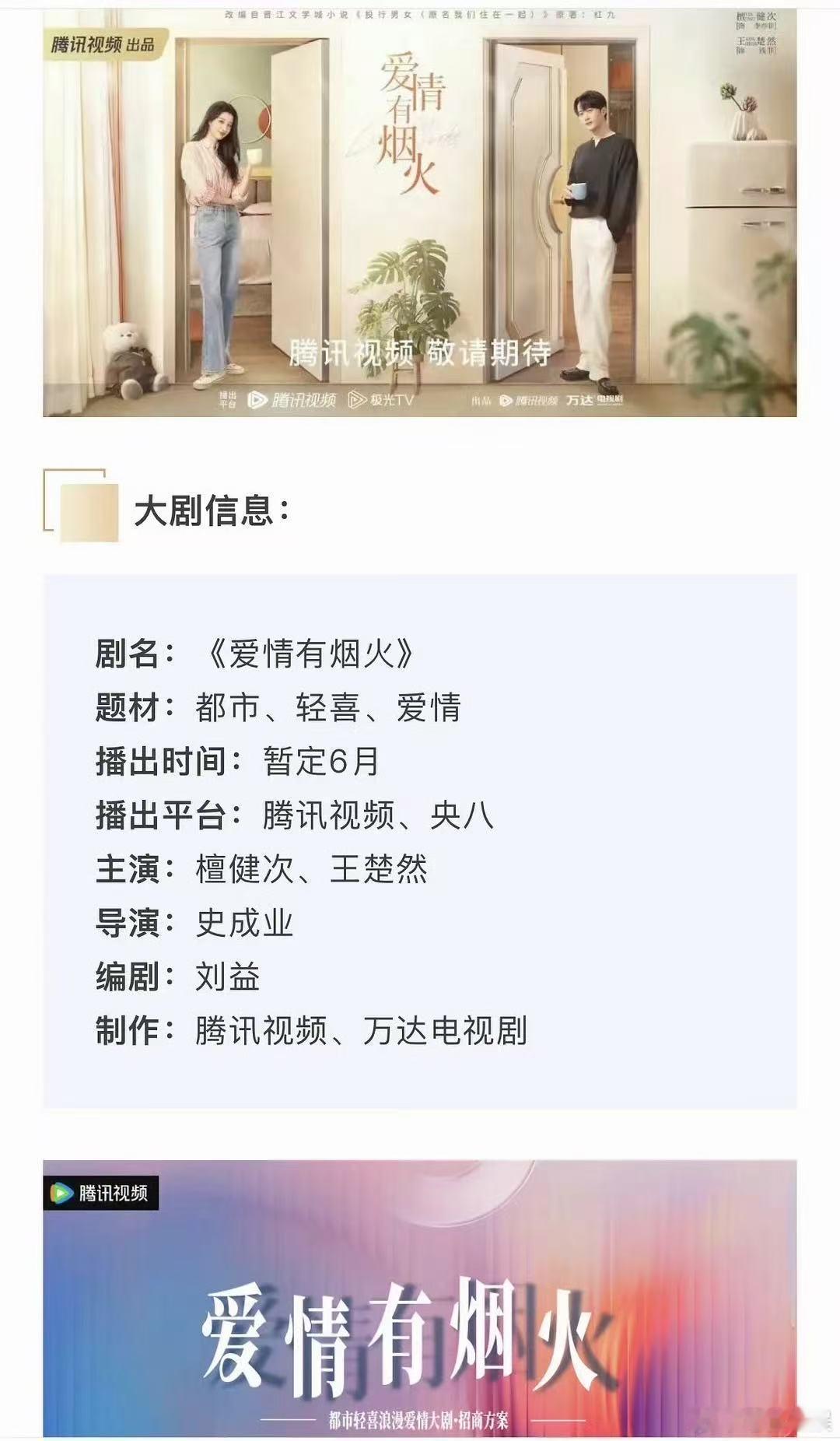 曝爱情有烟火上星央8爱情有烟火上星央8曝爱情有烟火上星央8 