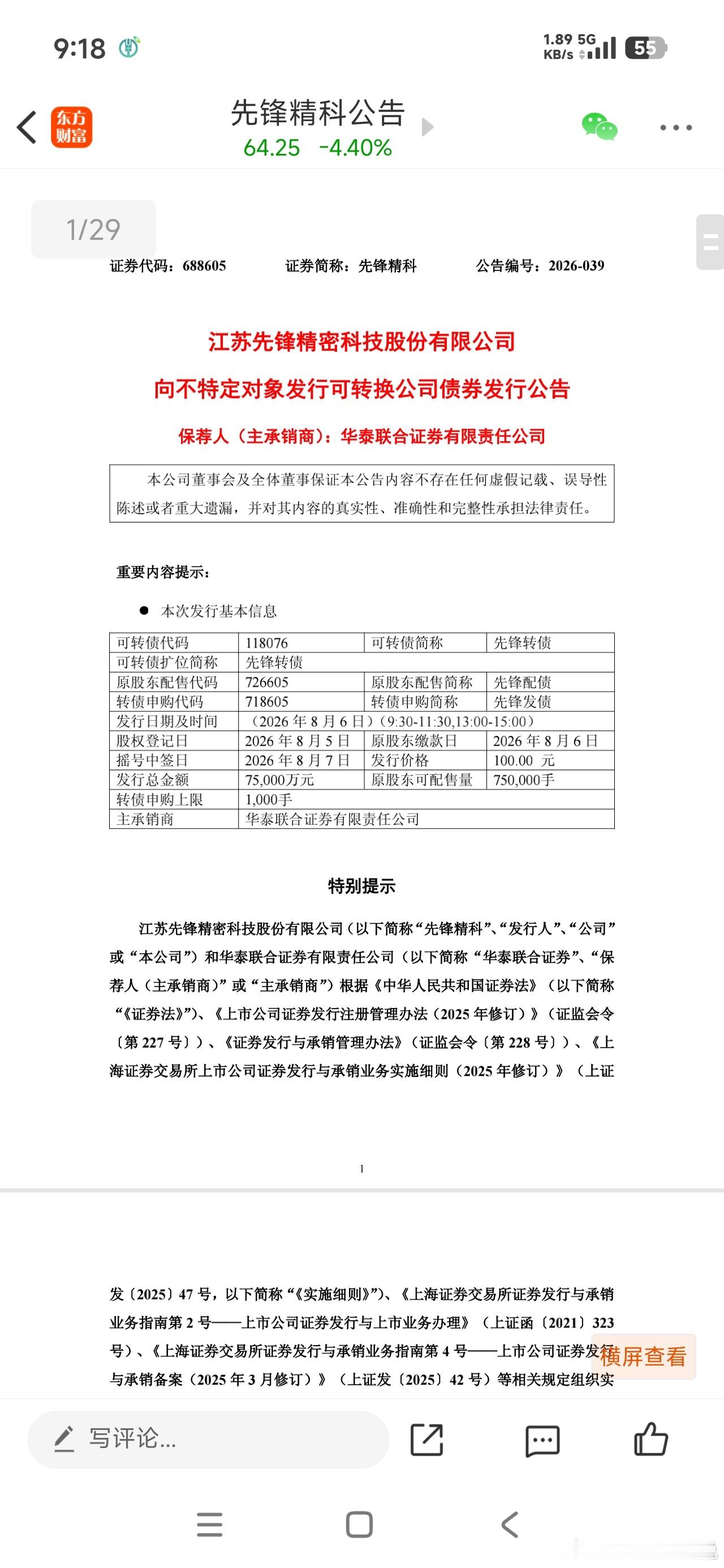 一个晚上，三家公司公告可转债发行，这节奏(⊙o⊙)～～A股缩量5446亿调整
