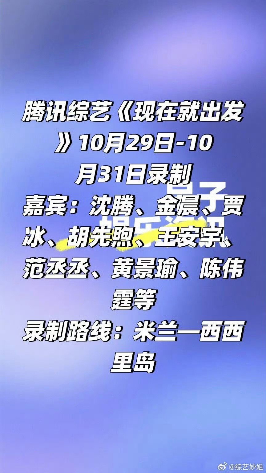 陈伟霆要去现发了陈伟霆将录制现在就出发3 陈伟霆将录制现在就出发3 ​​​