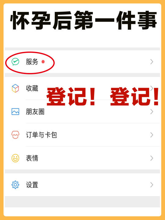 🔥怀孕后第一件事：生育登记❗️错过亏3w💰