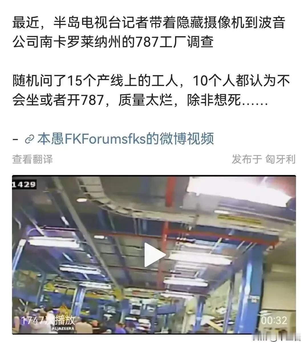 老款波音飞机应该还可以坐一坐吧？
新闻就怕连起来看。
前面有媒体爆料，波音工厂里