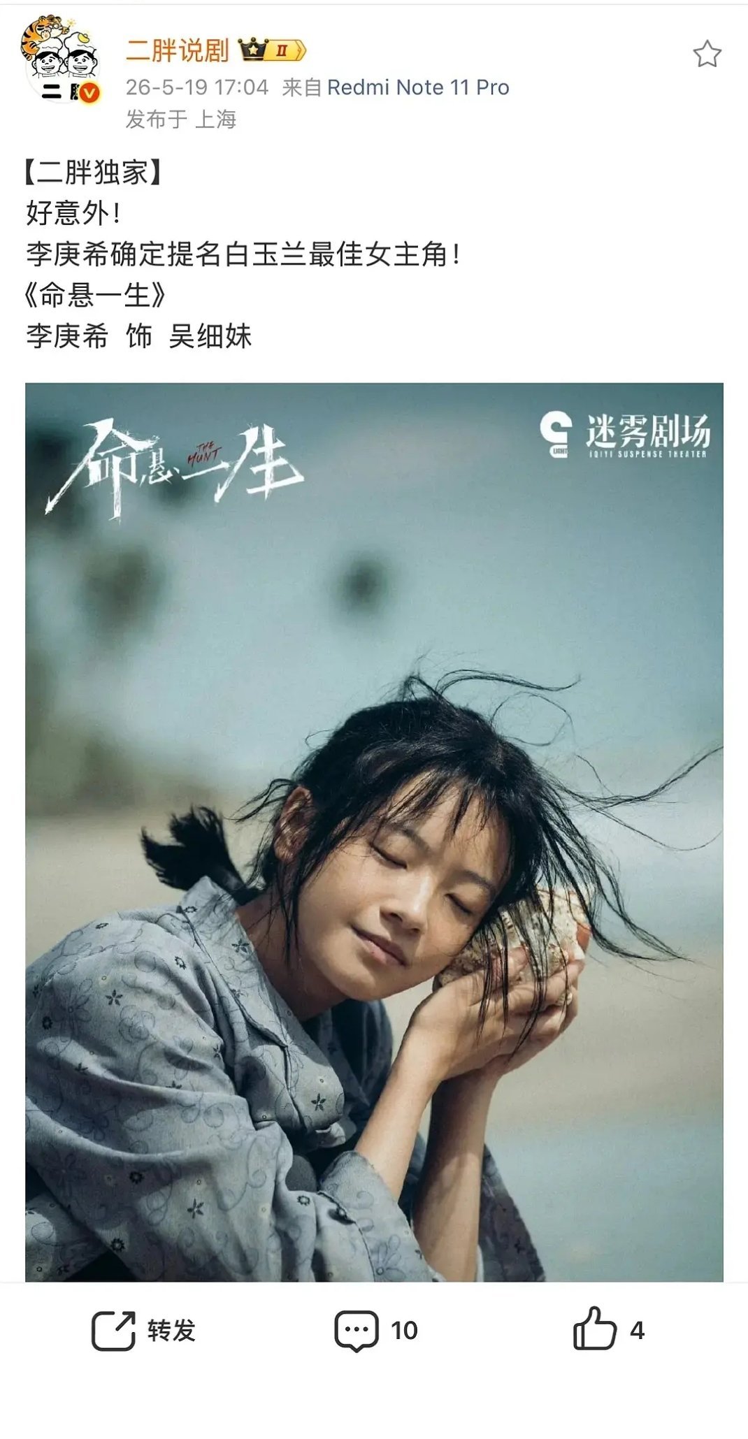 如果是真的，那入围名单少一个五个提名，孙俪任素汐吴越大概率剩下2个，紫米跟马蜂要