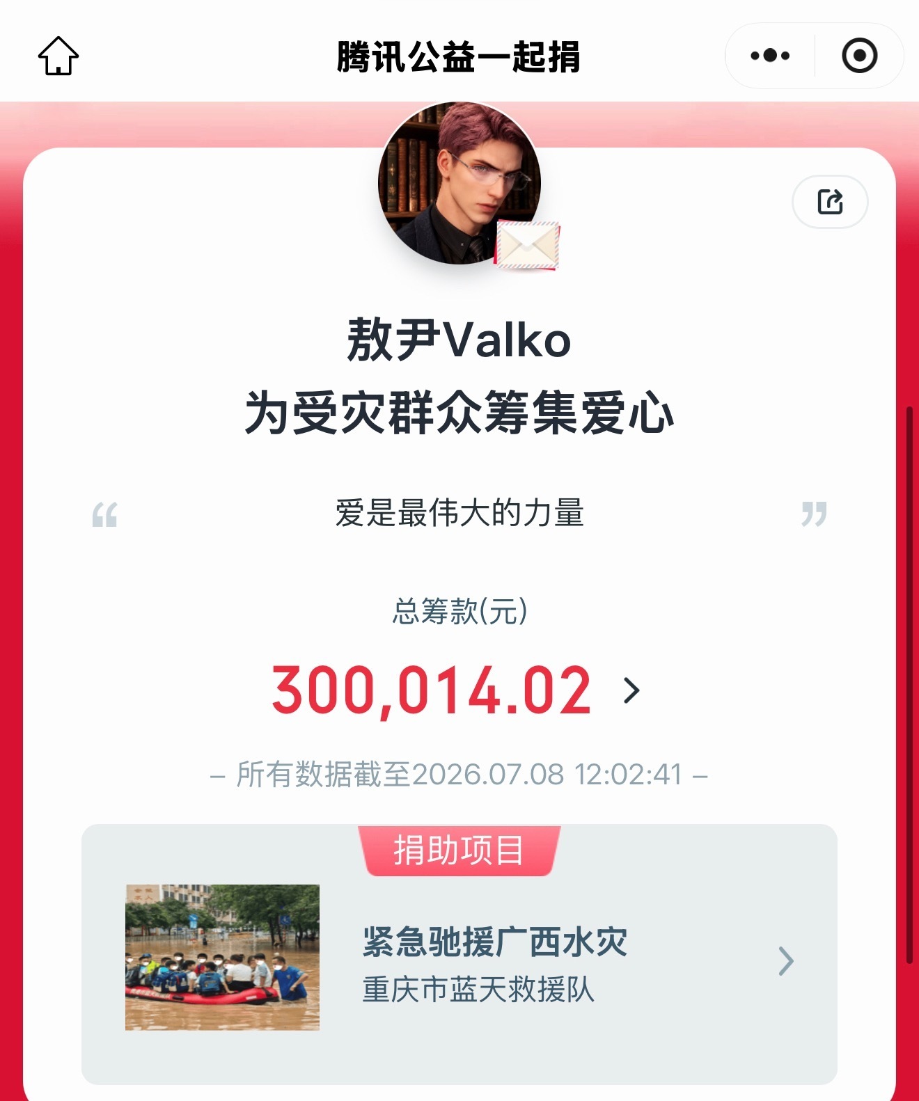 广西抗洪玩家以敖尹名义捐款30w爱永远比恨更有力量!广西抗洪玩家以敖尹名义捐款3