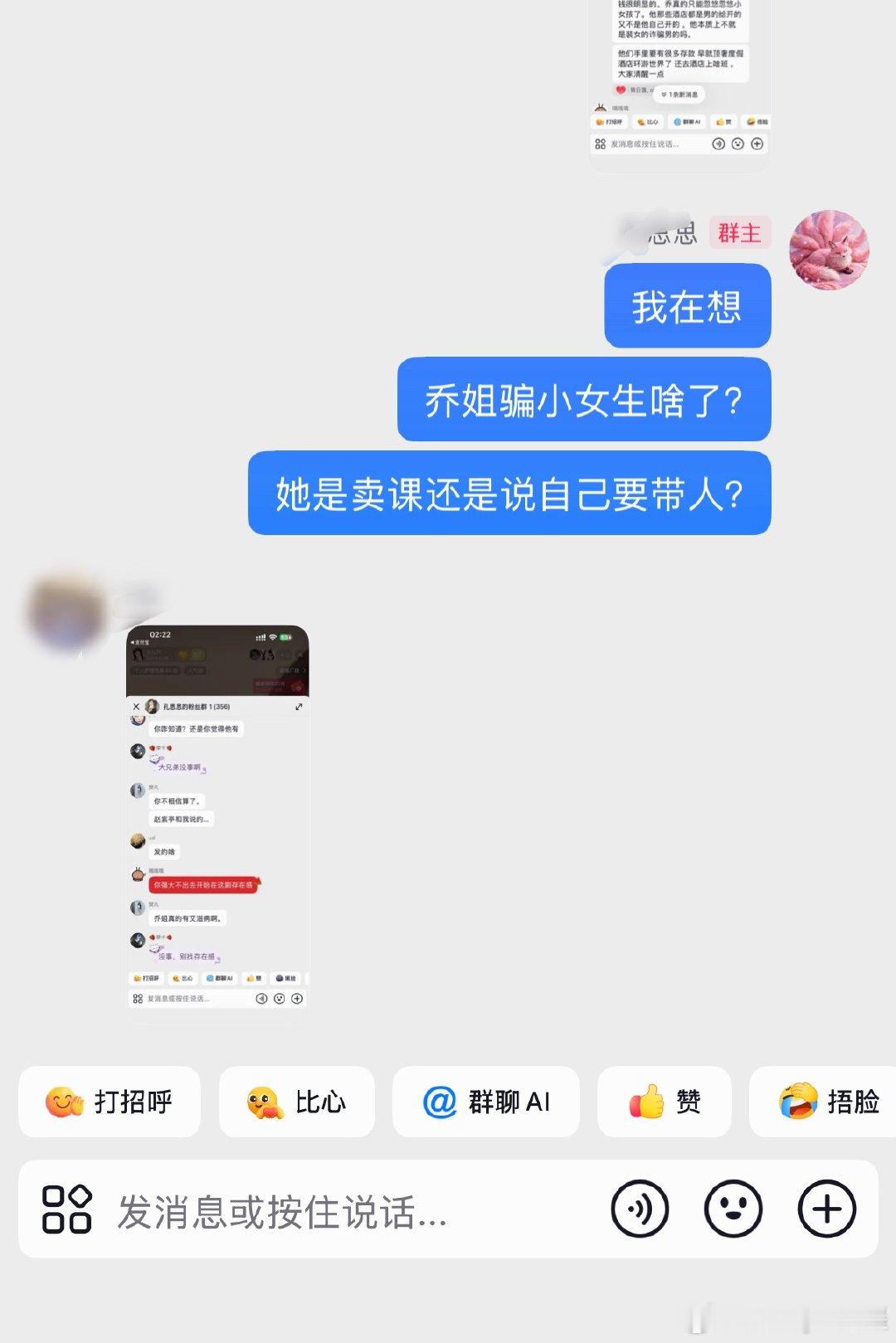 我真服了 我们又不是萧 是卖课了还是带人了 还说乔骗小女生 骗小女生给她点赞吗难