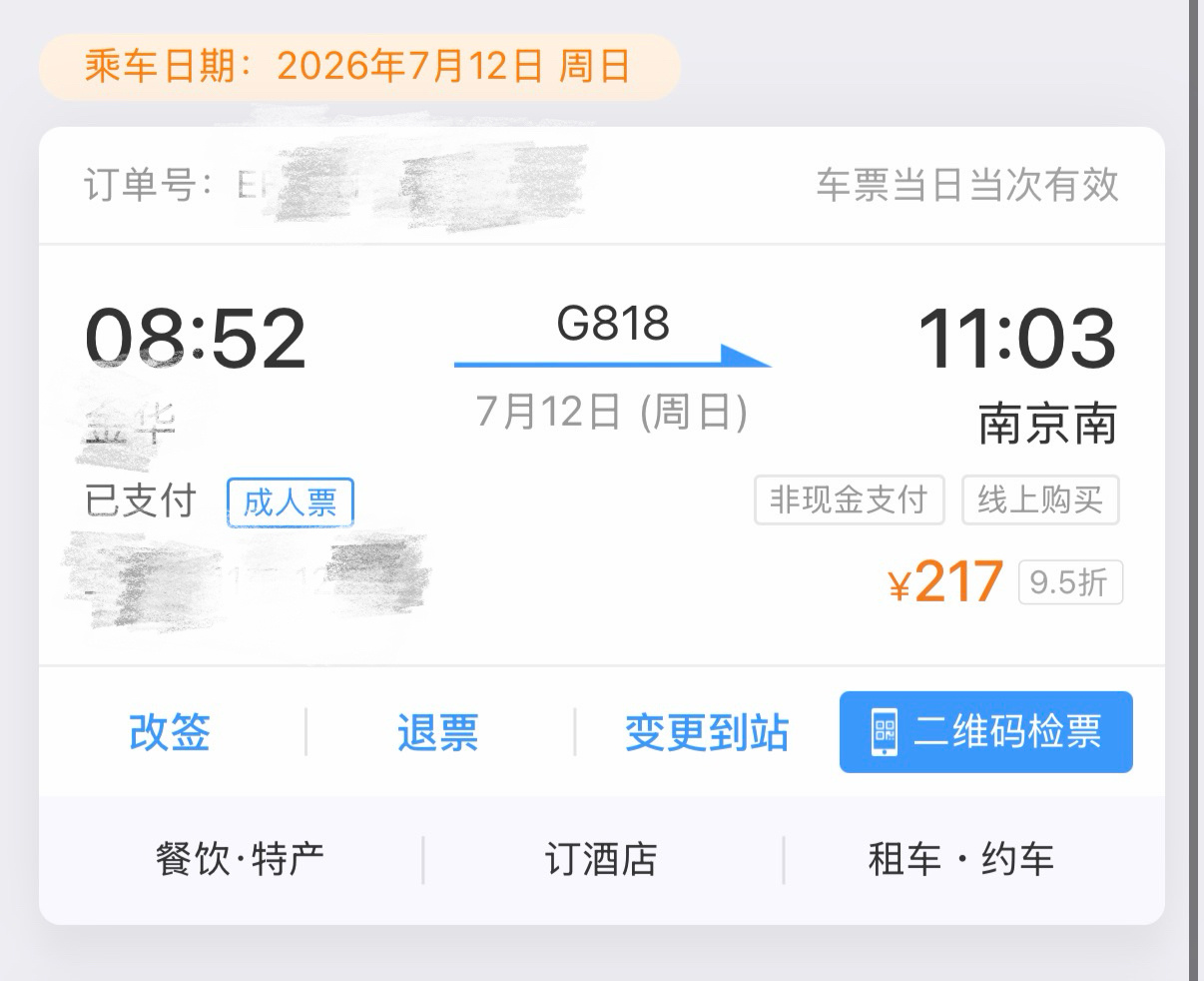 七十的ipad壳纠结了一个月还不舍得买 四百的车票去南京打个卡说走就走痛楼我来了