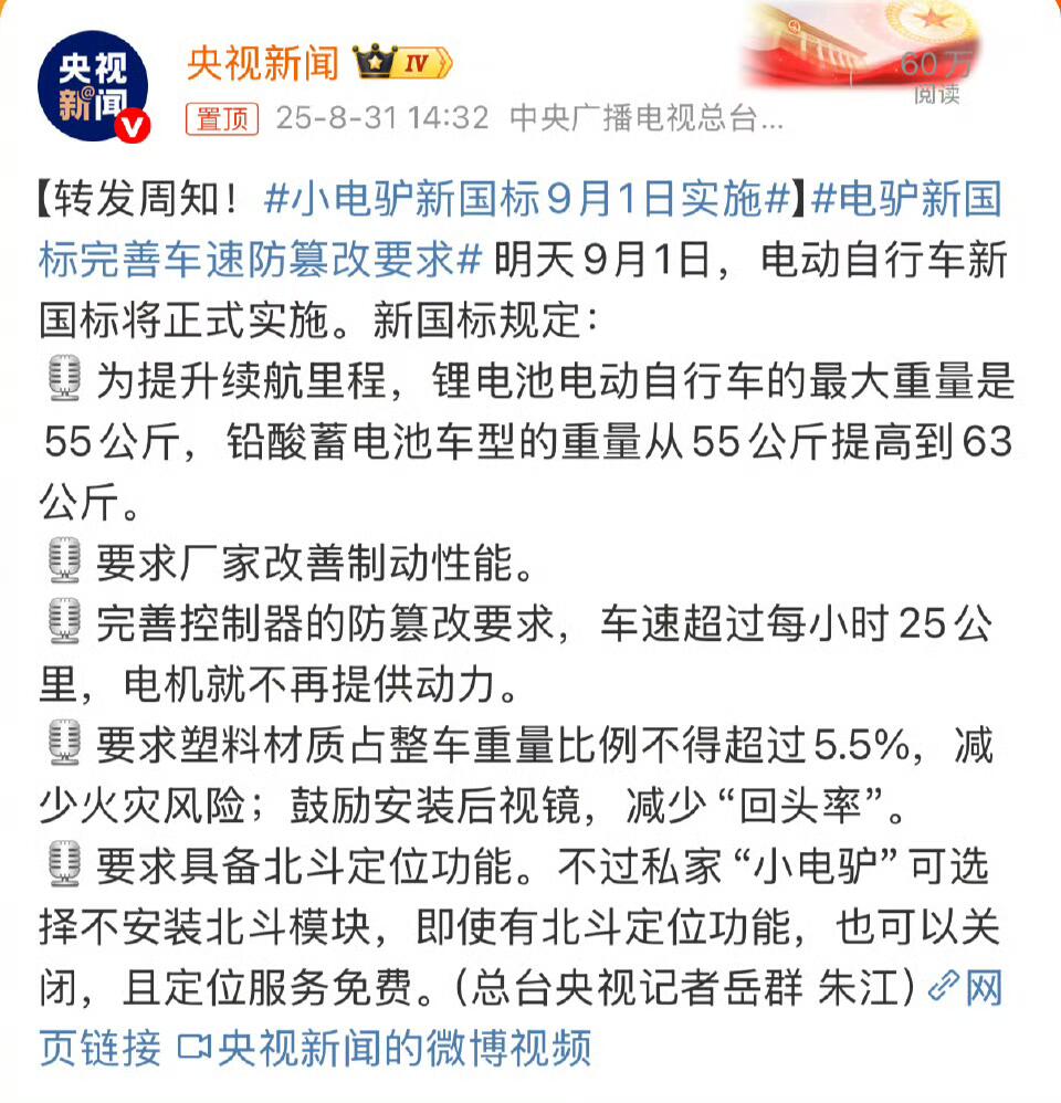 电瓶车新政，9月1日起实施