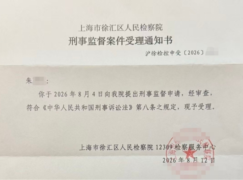 #婚外胚胎案妻子申请刑事监督#【无锡女子就假结婚证事宜提出刑事监督申请！男方撤回