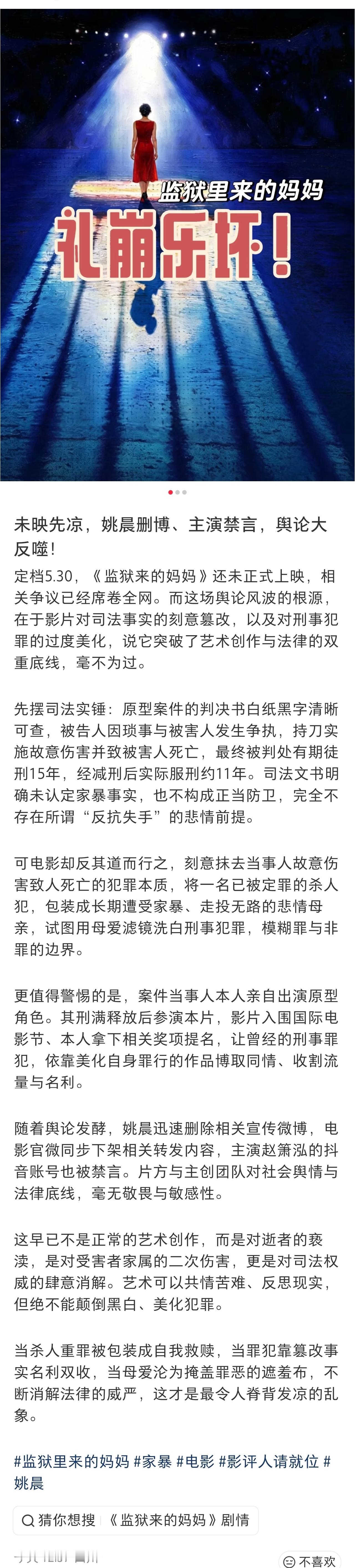 曝监狱来的妈妈撤档绝对不能开监狱来的妈妈这样的头。一个杀人犯竟然堂而皇之的在公开