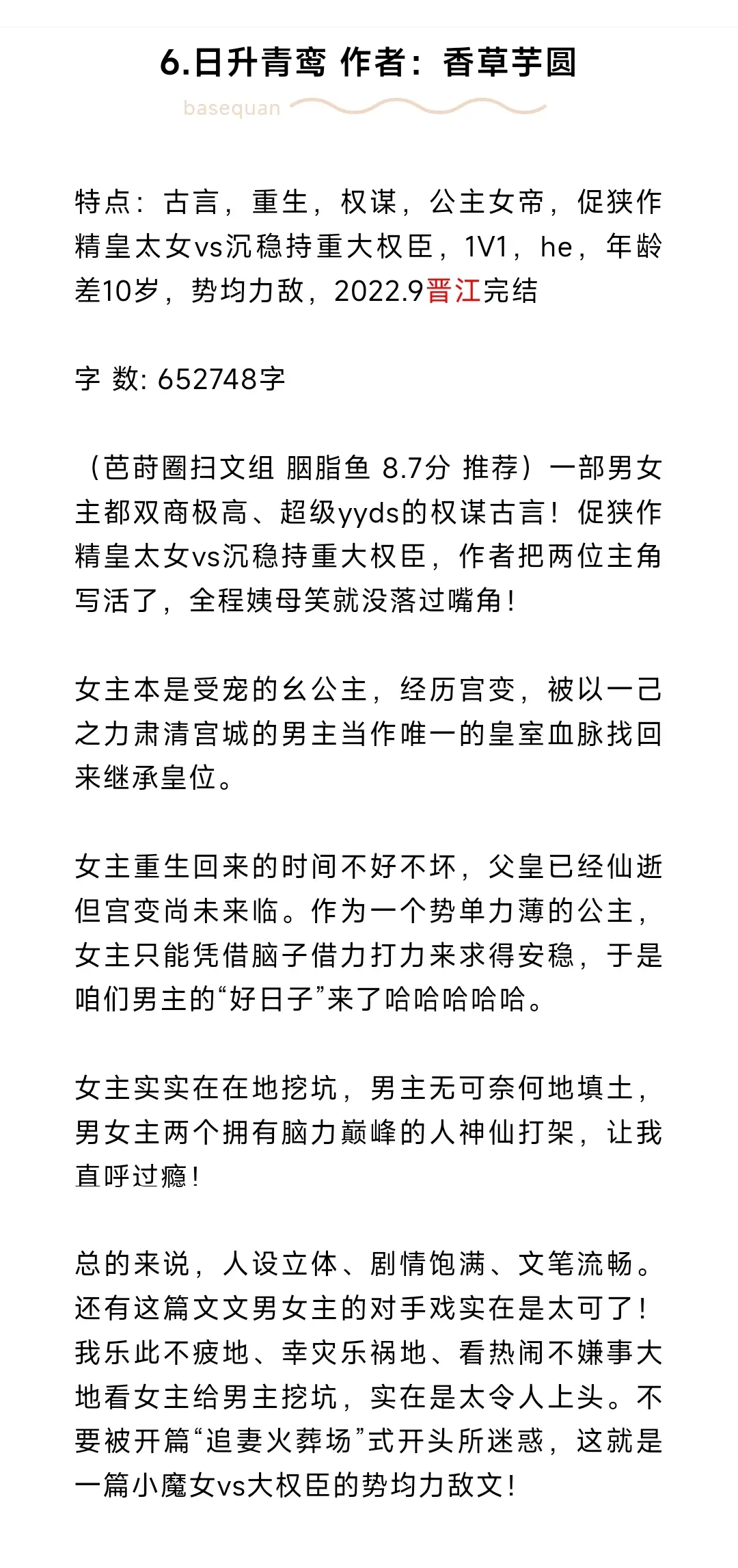 10本宝藏古言权谋文推荐。1.门阀之上 作者：诗槊  2.凤霸九天：政...