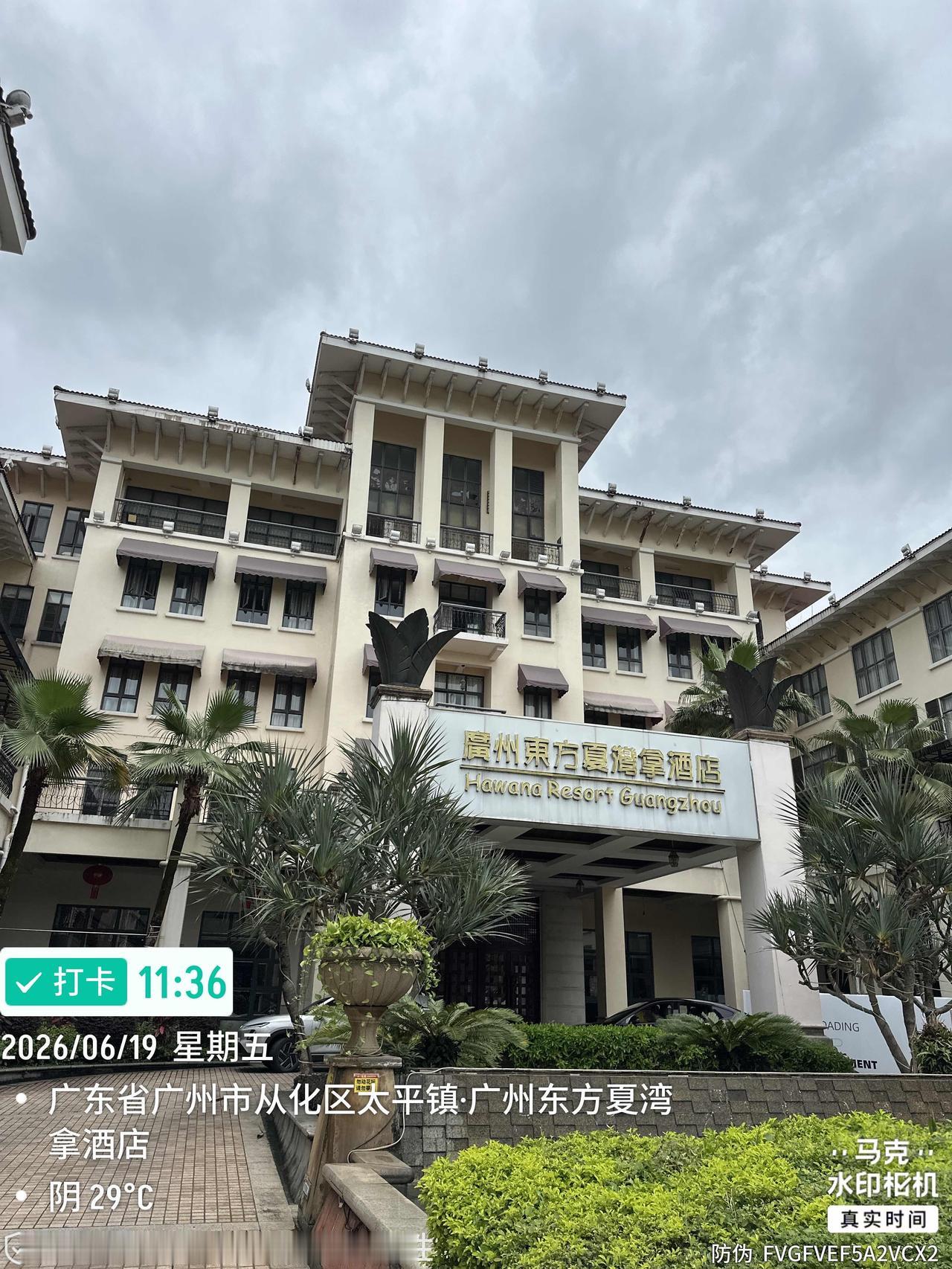 今天端午节，在家也无聊，于是两个人跑到从化寻觅美食兼度假。来从化几十过百次了，最