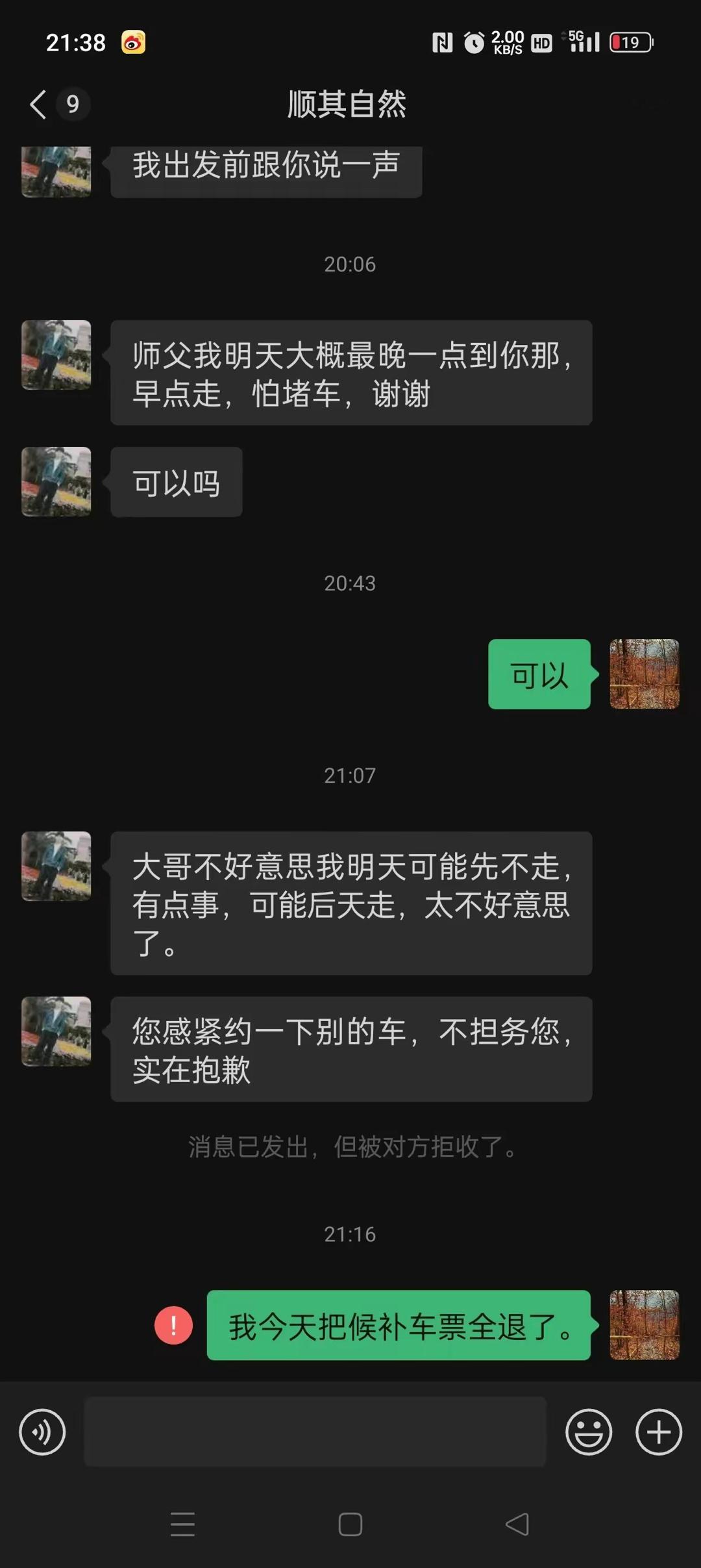 五一从北京回合肥，买不到火车票顺风车，约好时间后我把12306候补全撤销了。没想