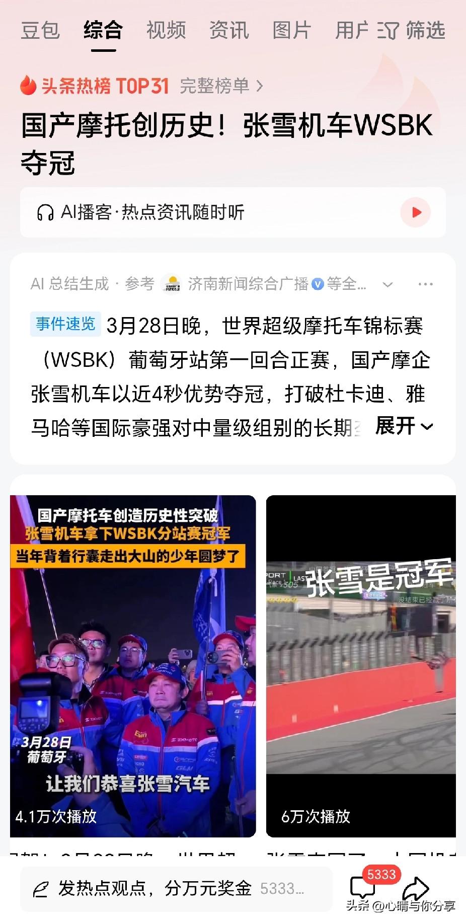 我有一种预感，
接下来一段时间内张雪机车在国内一定会迎来一波大热潮了，
因为这是