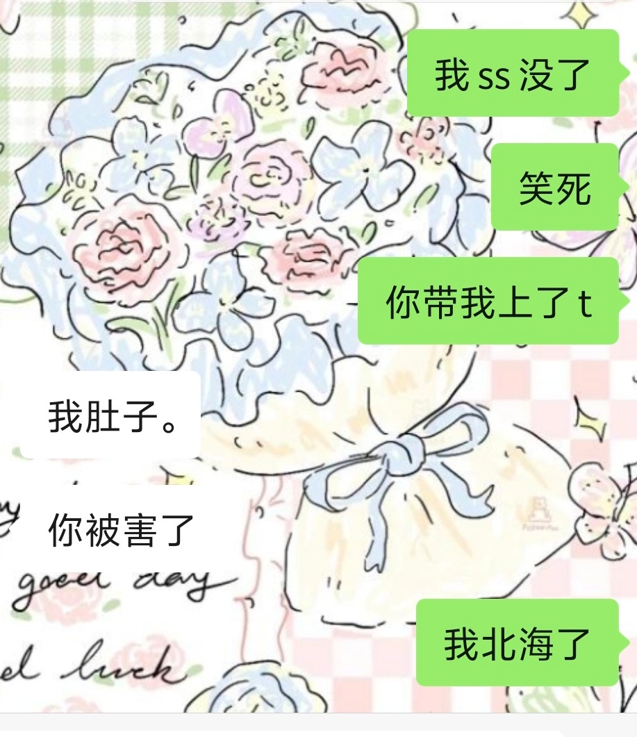 ss依旧离家出走中