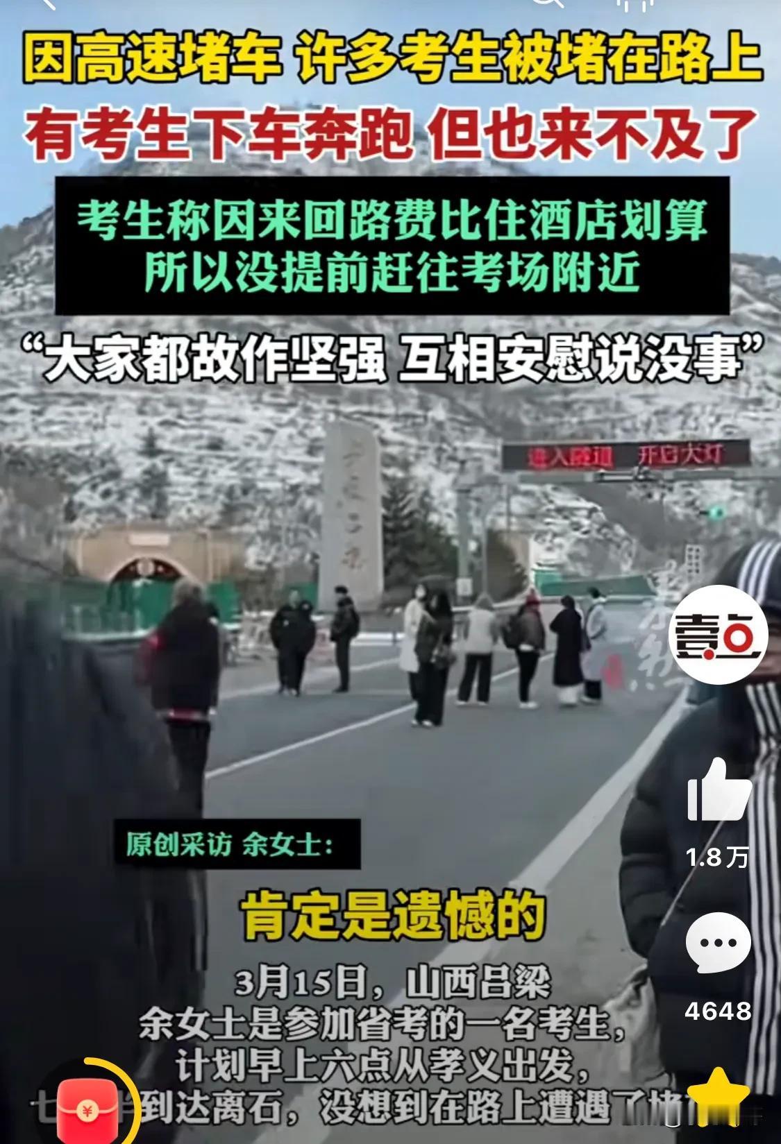 山西吕梁，高速公路上发生严重交通事故导致车辆无法通行，多名参加当天公务员考试的考