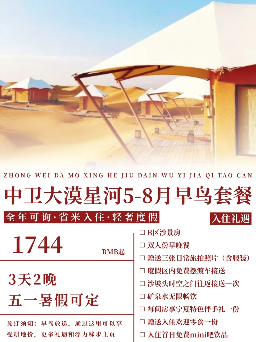 中卫大漠星河有房！5-8月一价全包手慢无