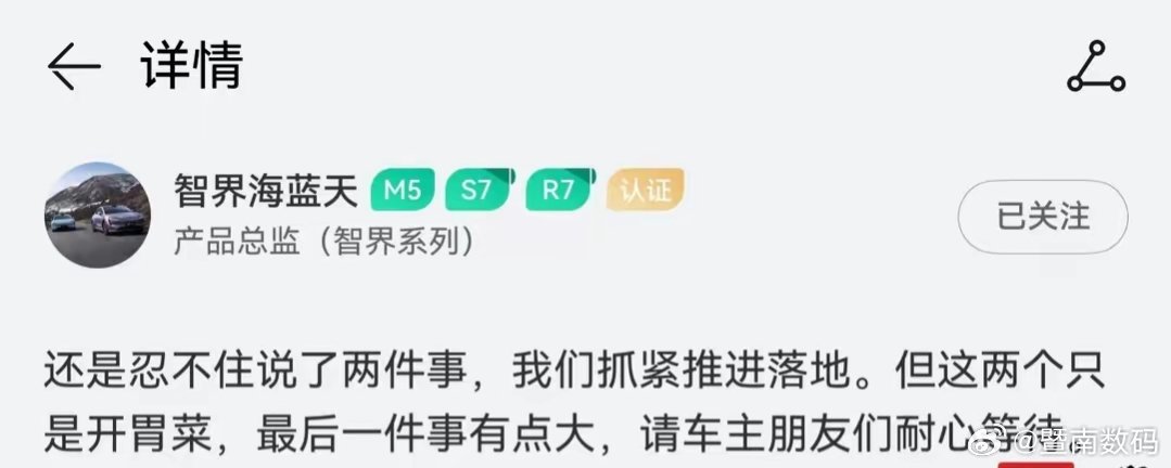 【鸿蒙智行智界汽车迎宾灯确认落地，产品总监称“只是开胃菜”】智界系列产品总监 海