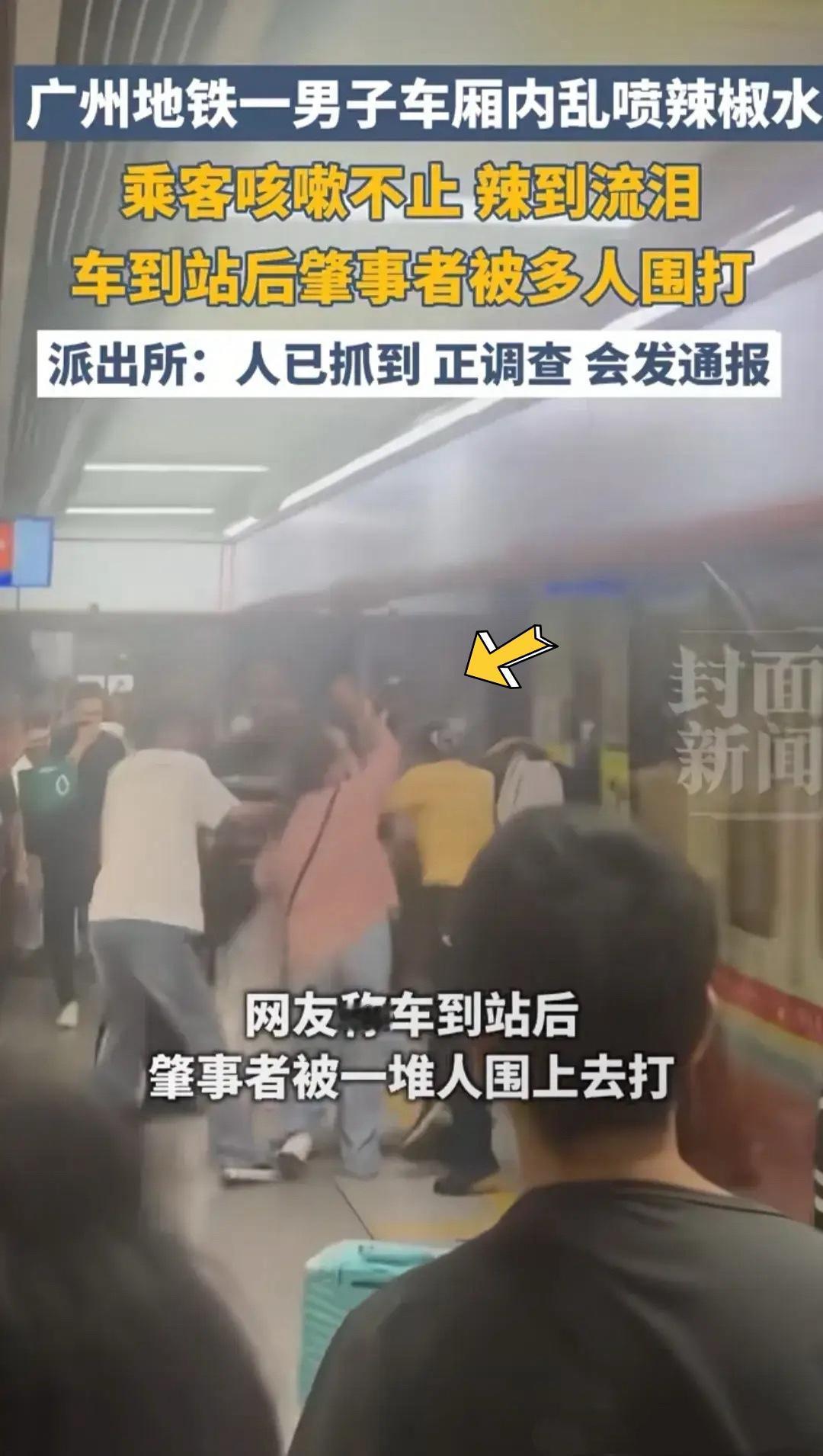 太解气了！广州地铁这名男子完全是自作自受，把蛮横嚣张演绎到了极致。

高峰期地铁