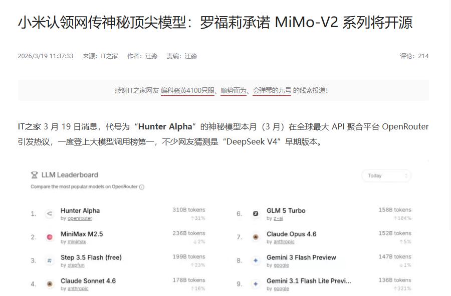罗福莉承诺MiMo-V2系列将开源！
 
近日，针对MiMo-V2-Pro & 