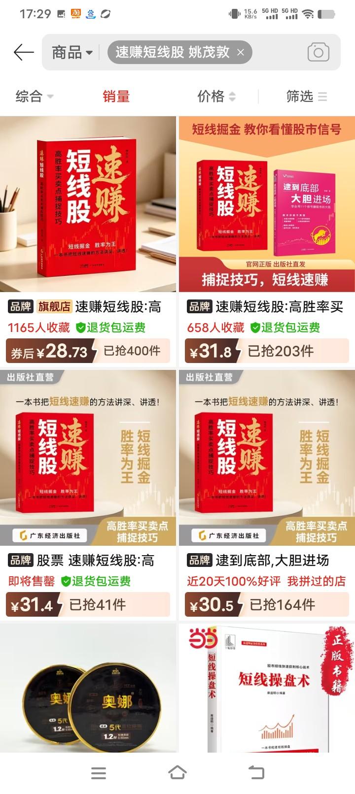上市不到两个月，仅拼多多平台的几个官方店铺已经爆卖800多本！
一包烟钱，《速赚