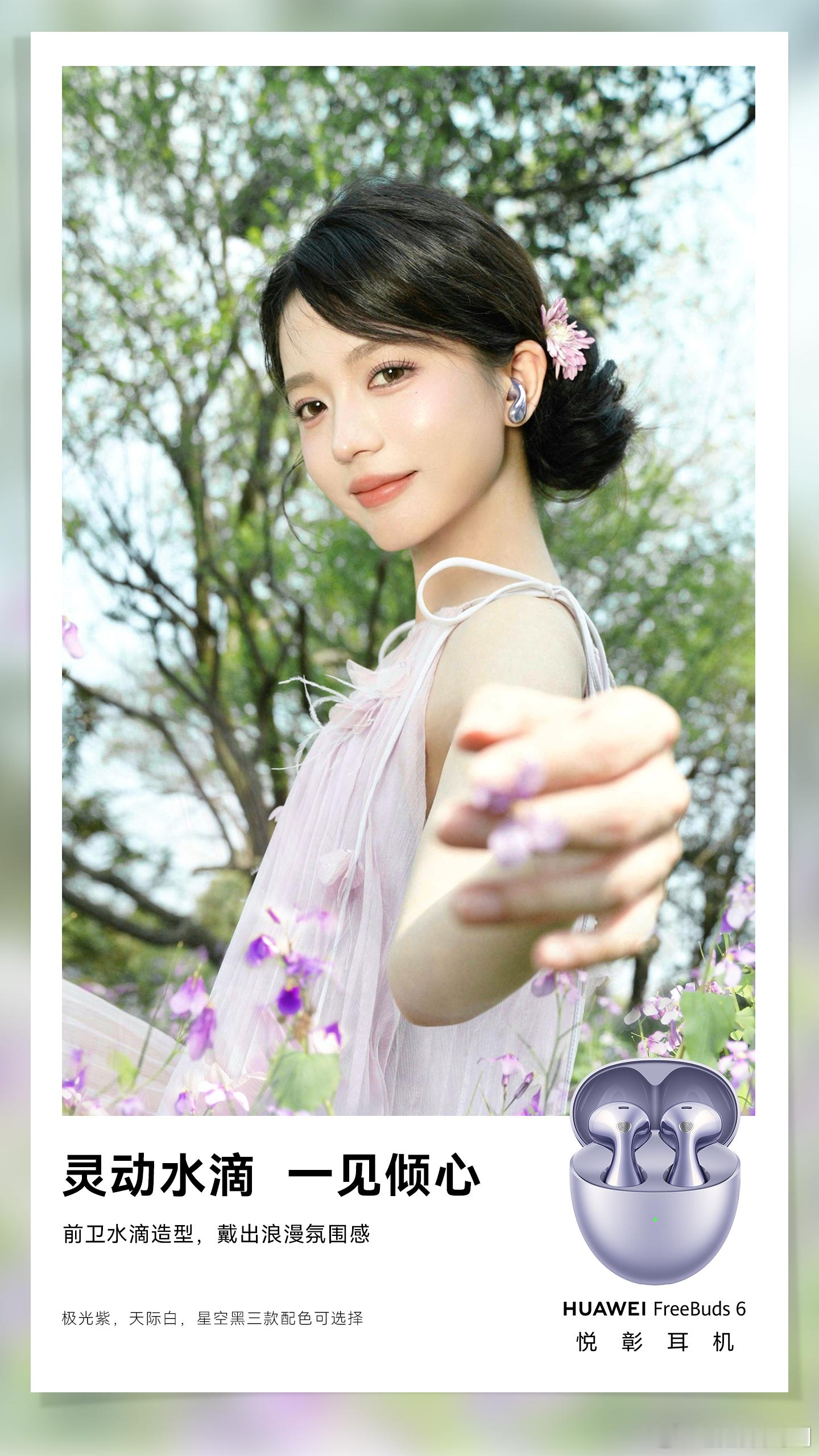 华为这款水滴耳机 FreeClip ，果然小巧又精致，戴出去超吸睛！今天520过
