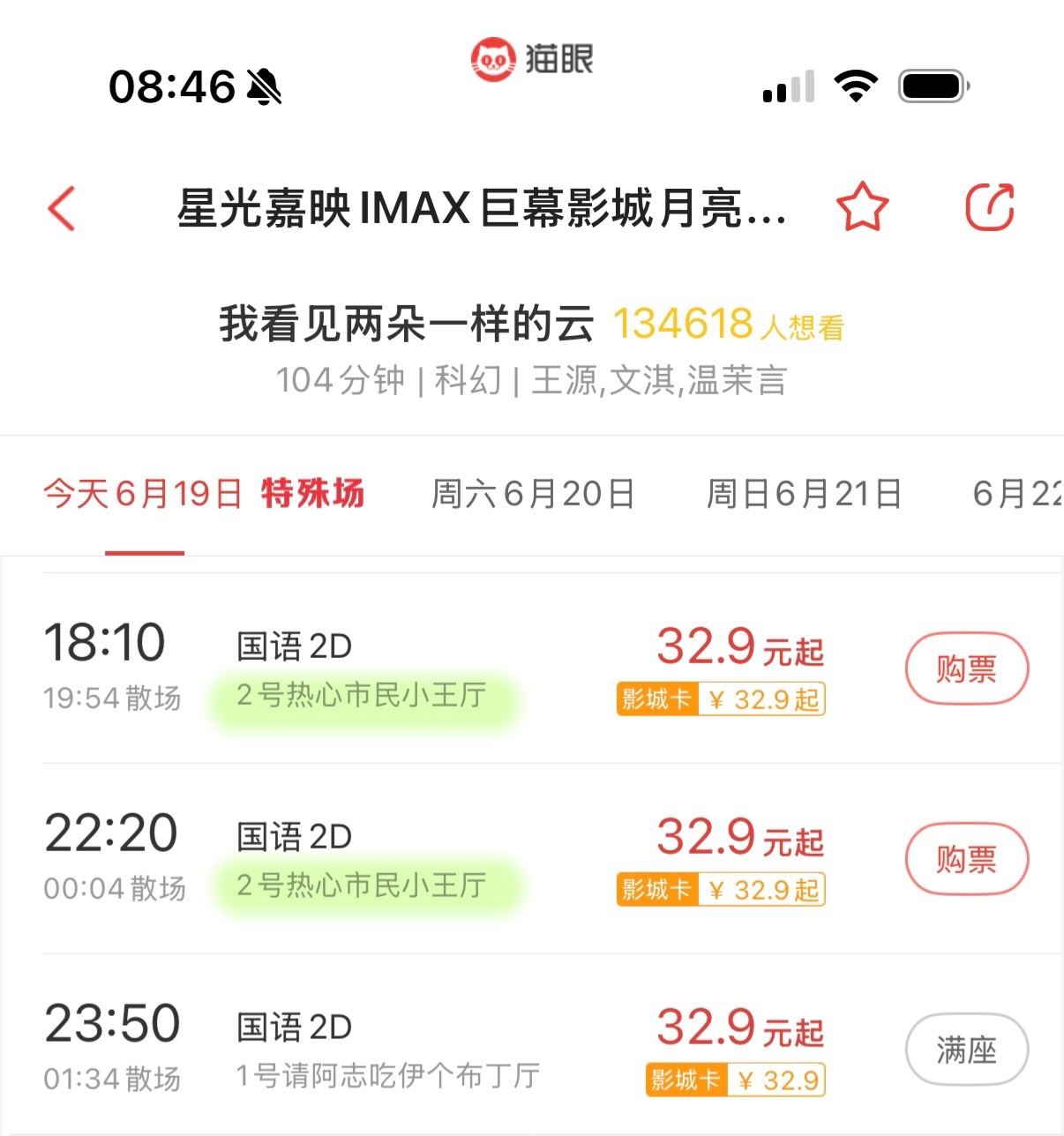 诶嘿找到了自己的委托包场冠名厅