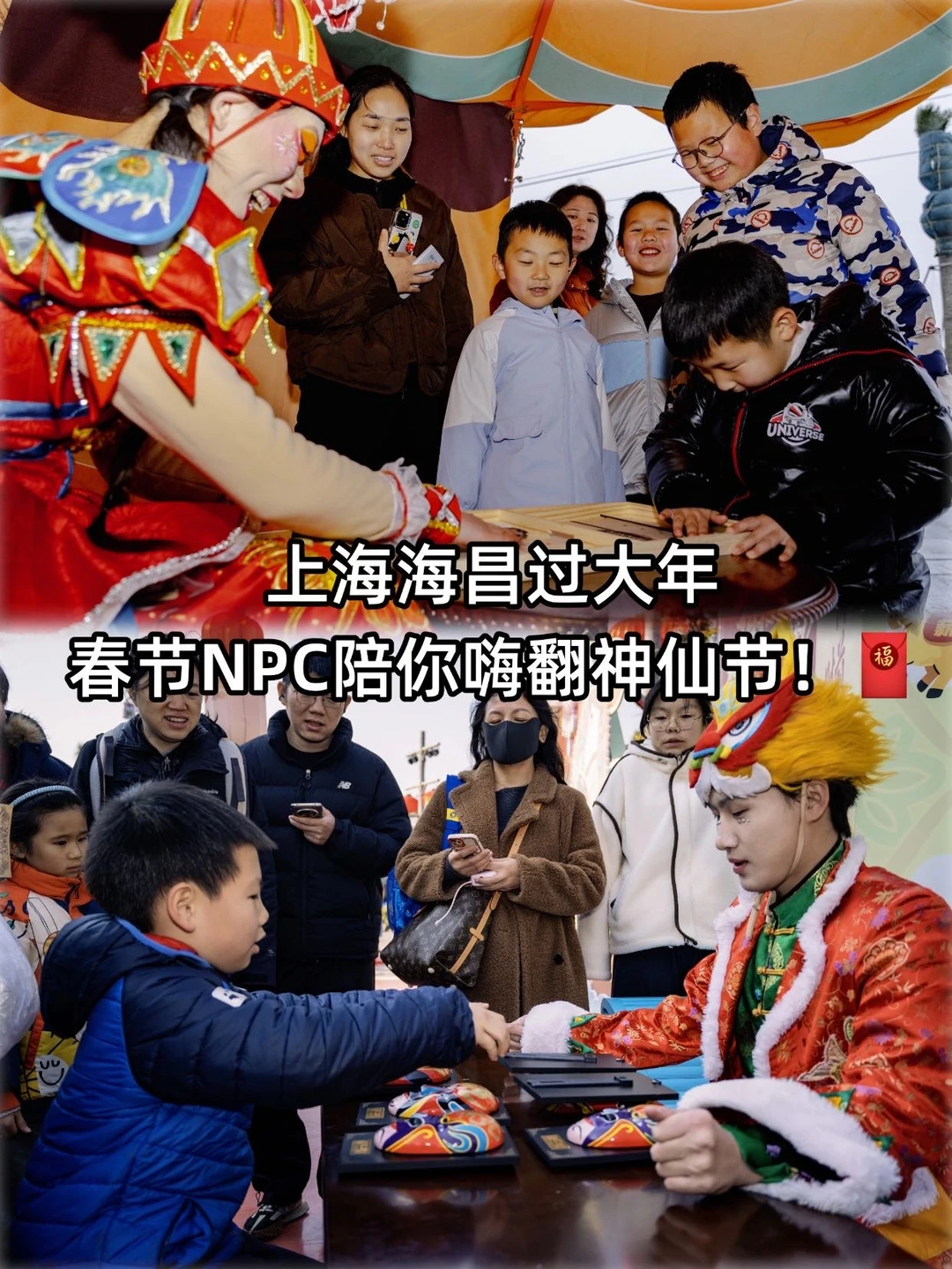 上海海昌过大年，春节NPC陪你嗨翻神仙节！🧧